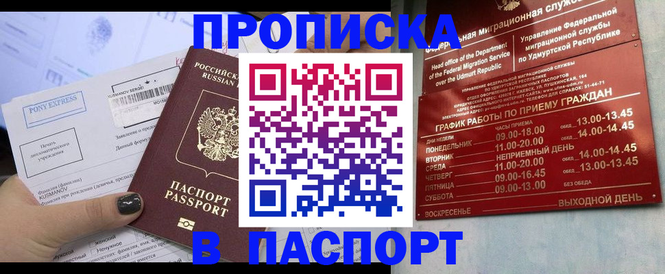 прописка ребенка в Октябрьском