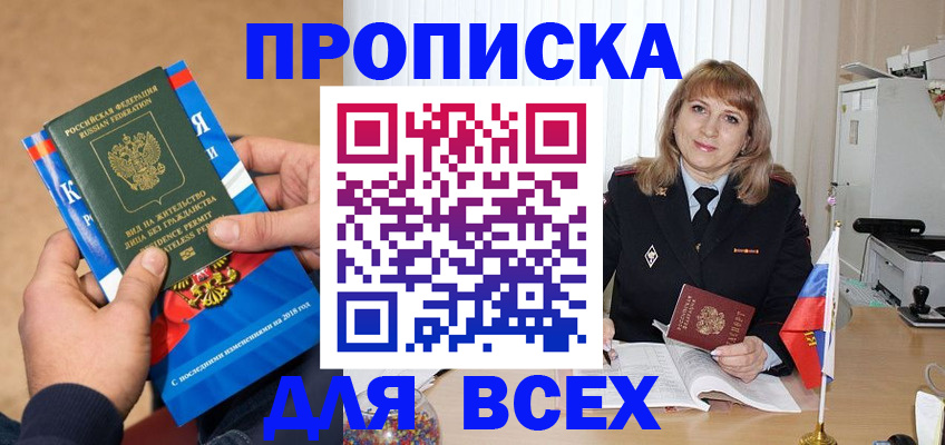 прописка в квартире в Октябрьском
